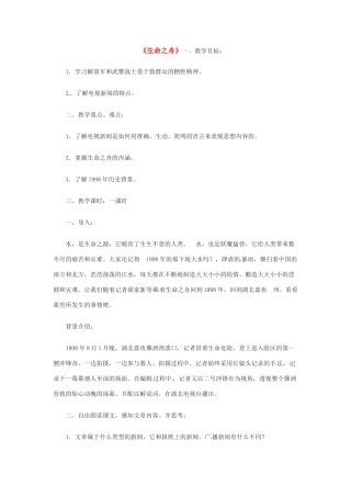 八年级语文上册 7.生命之舟教案 语文版