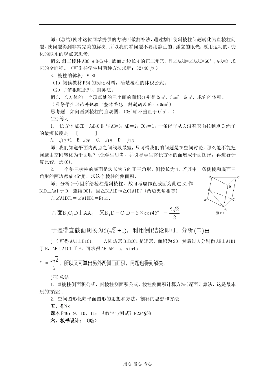 高二数学教案：棱柱（3）_第2页