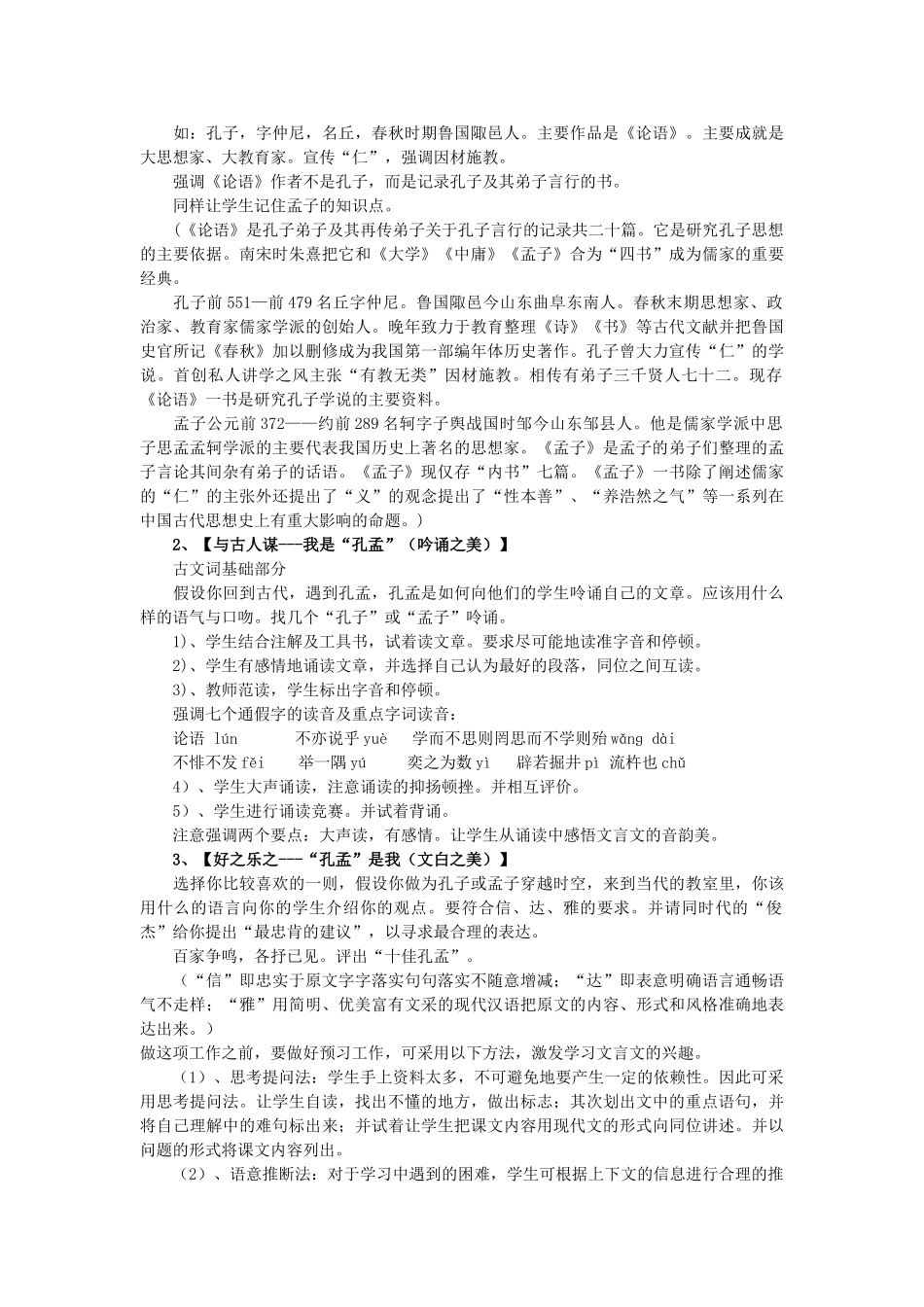 八年级语文上册 7《孔孟论学习》北师大版-北师大版初中八年级上册语文教案_第2页