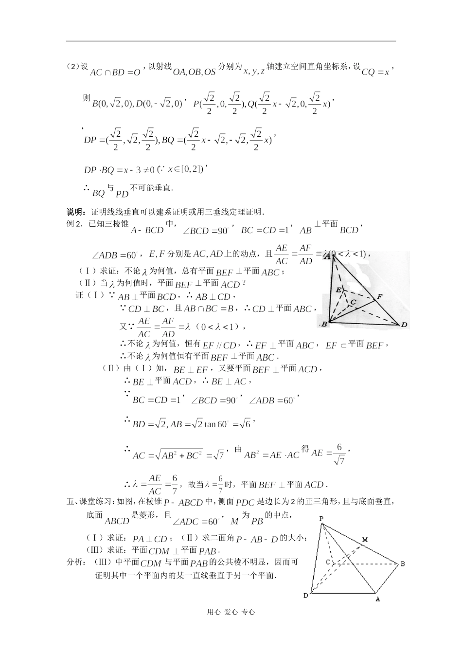高二数学教案：棱锥及其性质的运用（2）_第2页