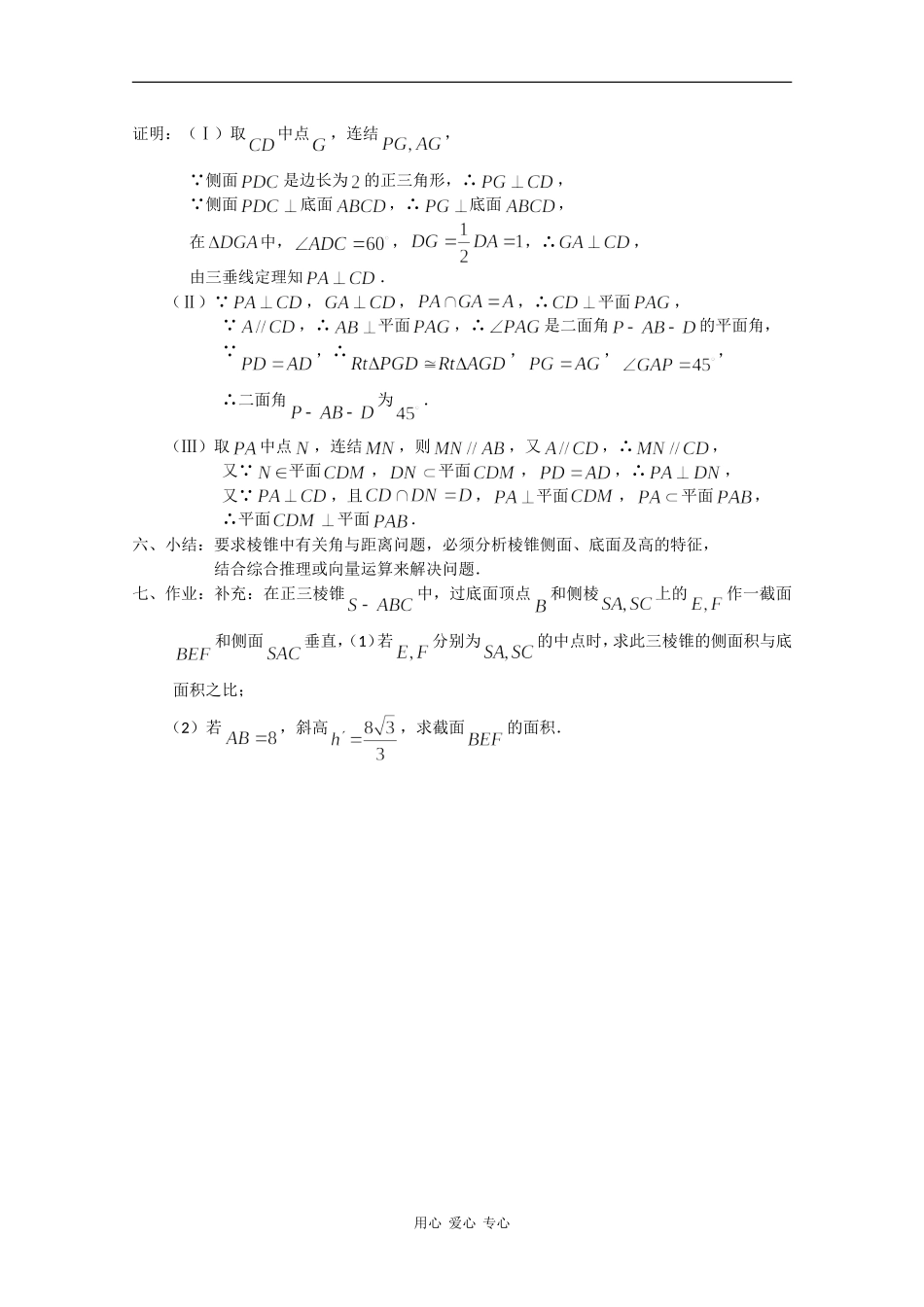 高二数学教案：棱锥及其性质的运用（2）_第3页