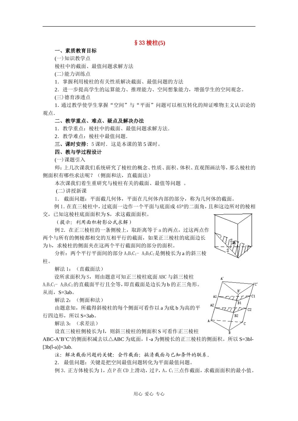 高二数学教案：棱柱（5）_第1页