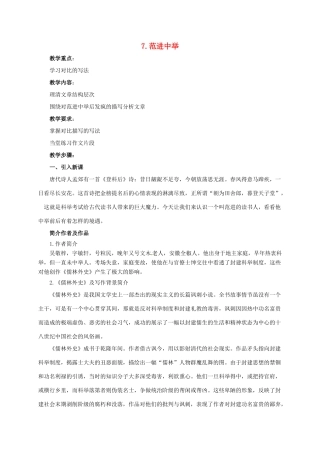 八年级语文上册 7 范进中举教案 长春版-长春版初中八年级上册语文教案