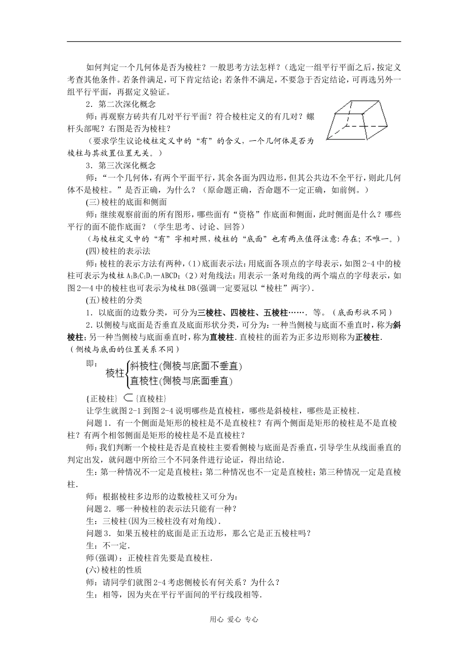 高二数学教案：棱柱（1）_第2页