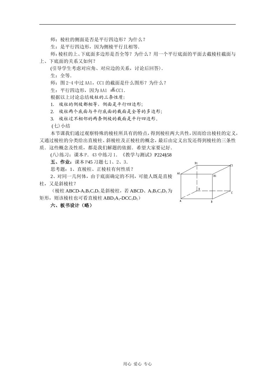 高二数学教案：棱柱（1）_第3页