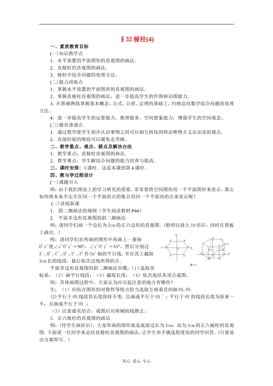高二数学教案：棱柱（4）_第1页