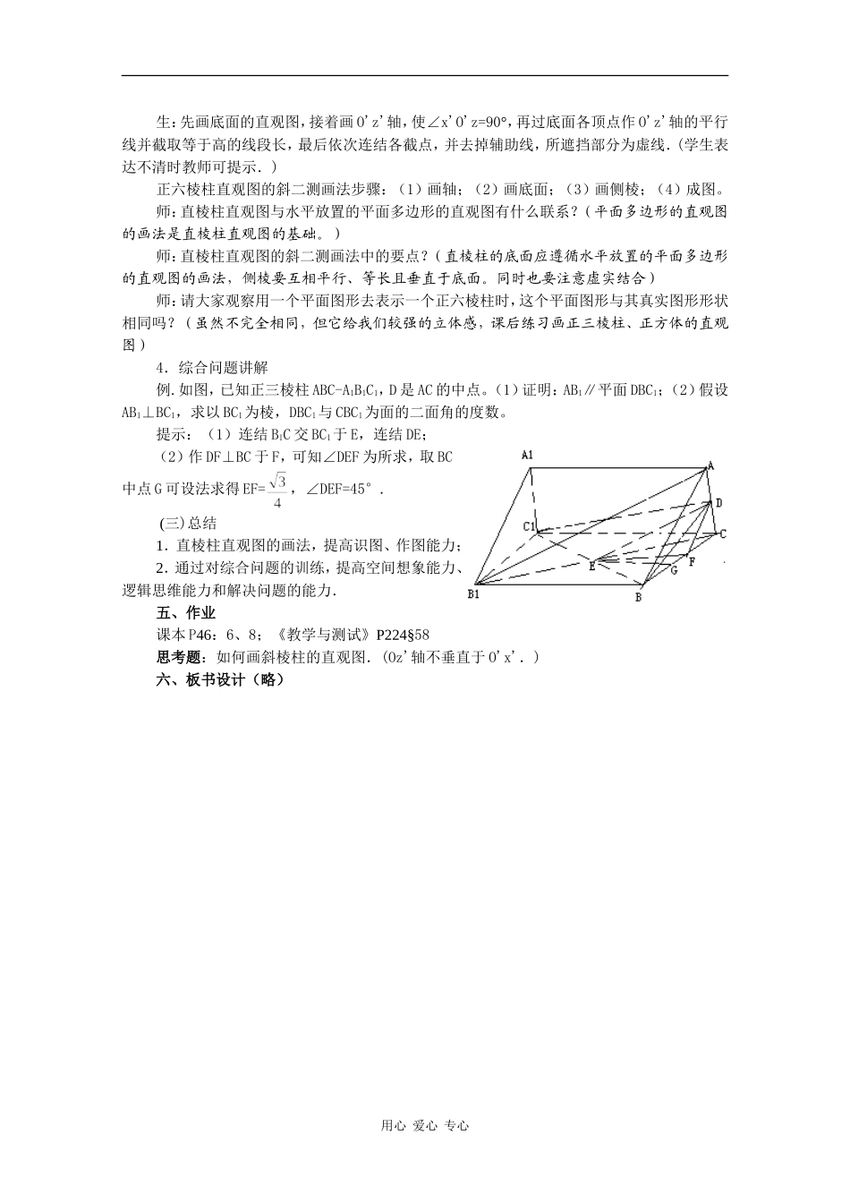 高二数学教案：棱柱（4）_第2页