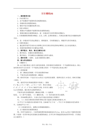 高二数学教案：棱柱（4）