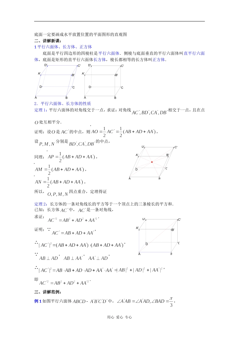 高二数学教案：棱柱和棱锥（二）_第2页
