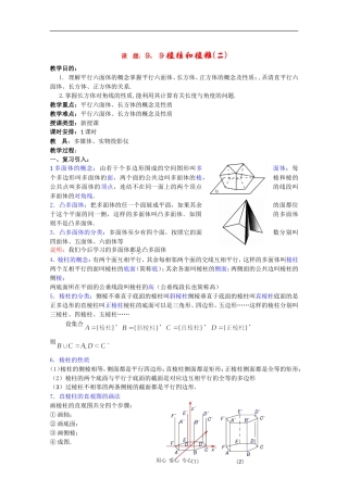 高二数学教案：棱柱和棱锥（二）
