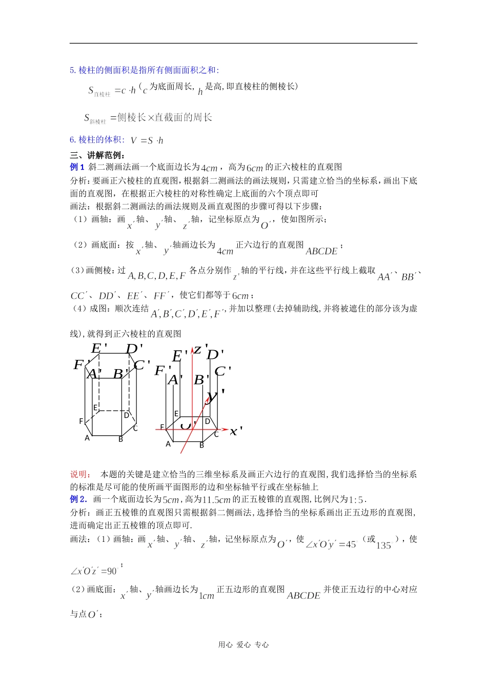高二数学教案：棱柱和棱锥（四）_第3页