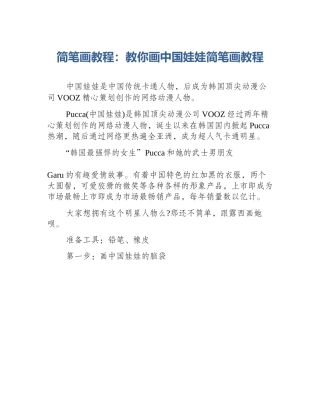 简笔画教程：教你画中国娃娃简笔画教程