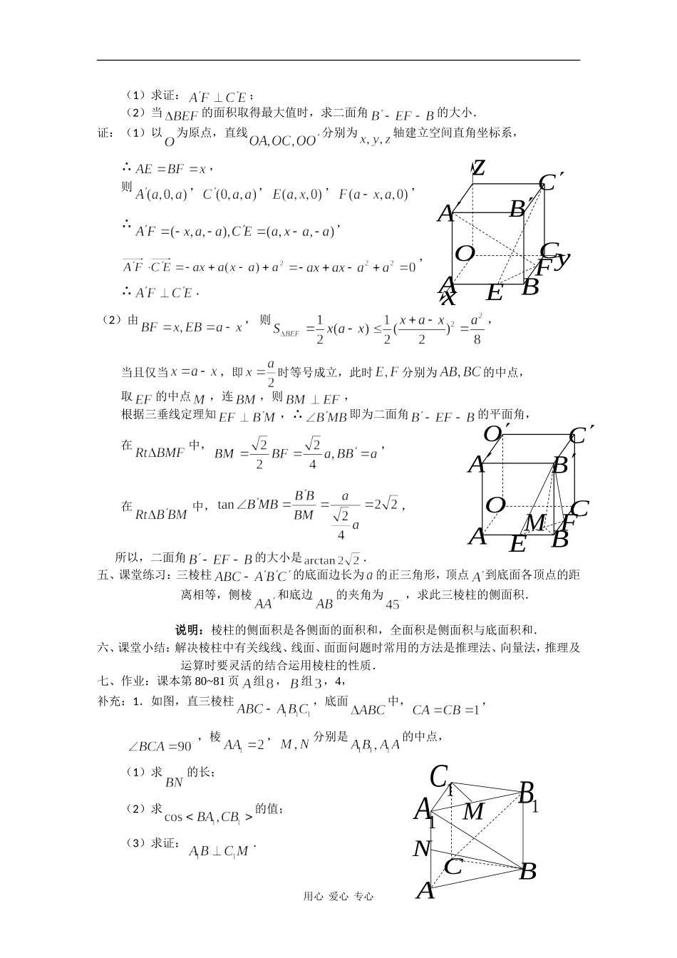 高二数学教案：棱柱及其性质的运用_第2页