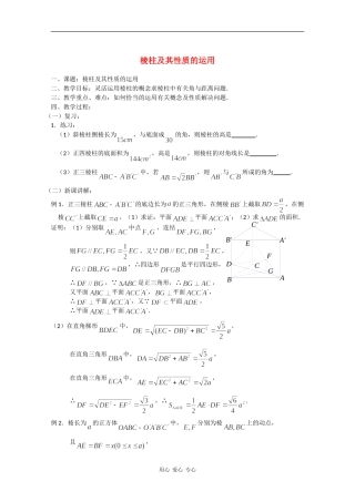 高二数学教案：棱柱及其性质的运用