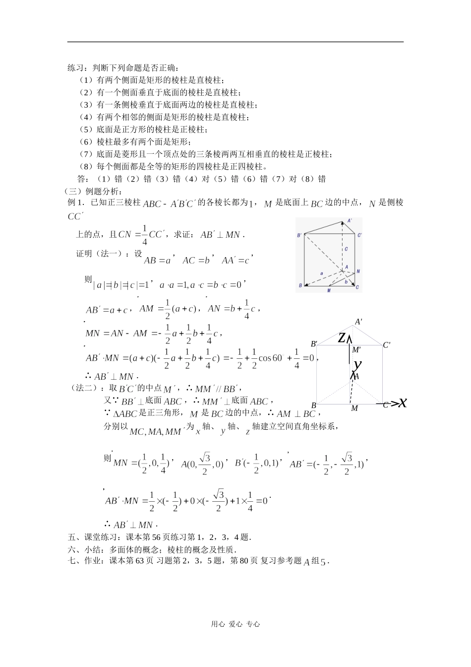 高二数学教案：棱柱及其性质_第2页
