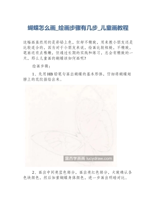 蝴蝶怎么画_绘画步骤有几步_儿童画教程