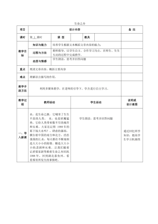 八年级语文上册 7 生命之舟教案 语文版-语文版初中八年级上册语文教案