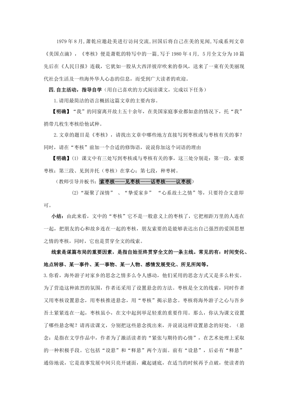 八年级语文上册 6《枣核》精品教案 苏教版-苏教版初中八年级上册语文教案_第2页