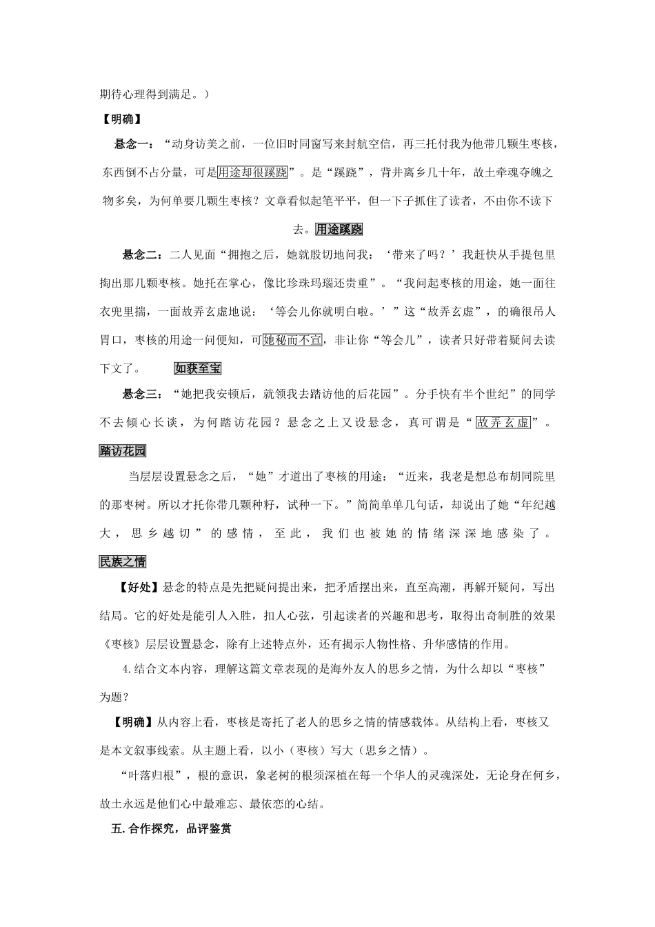八年级语文上册 6《枣核》精品教案 苏教版-苏教版初中八年级上册语文教案_第3页