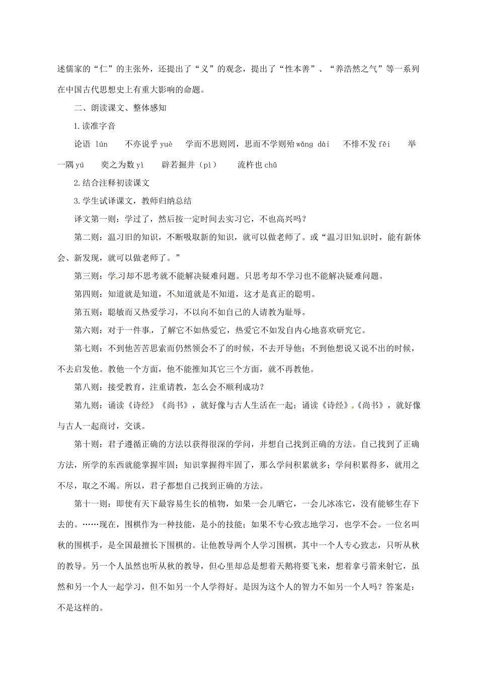 八年级语文上册 7 孔孟论学习教案 北师大版-北师大版初中八年级上册语文教案_第2页