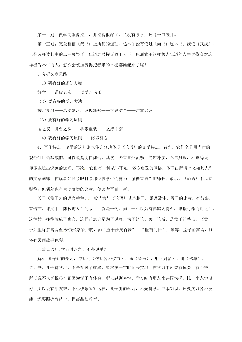 八年级语文上册 7 孔孟论学习教案 北师大版-北师大版初中八年级上册语文教案_第3页