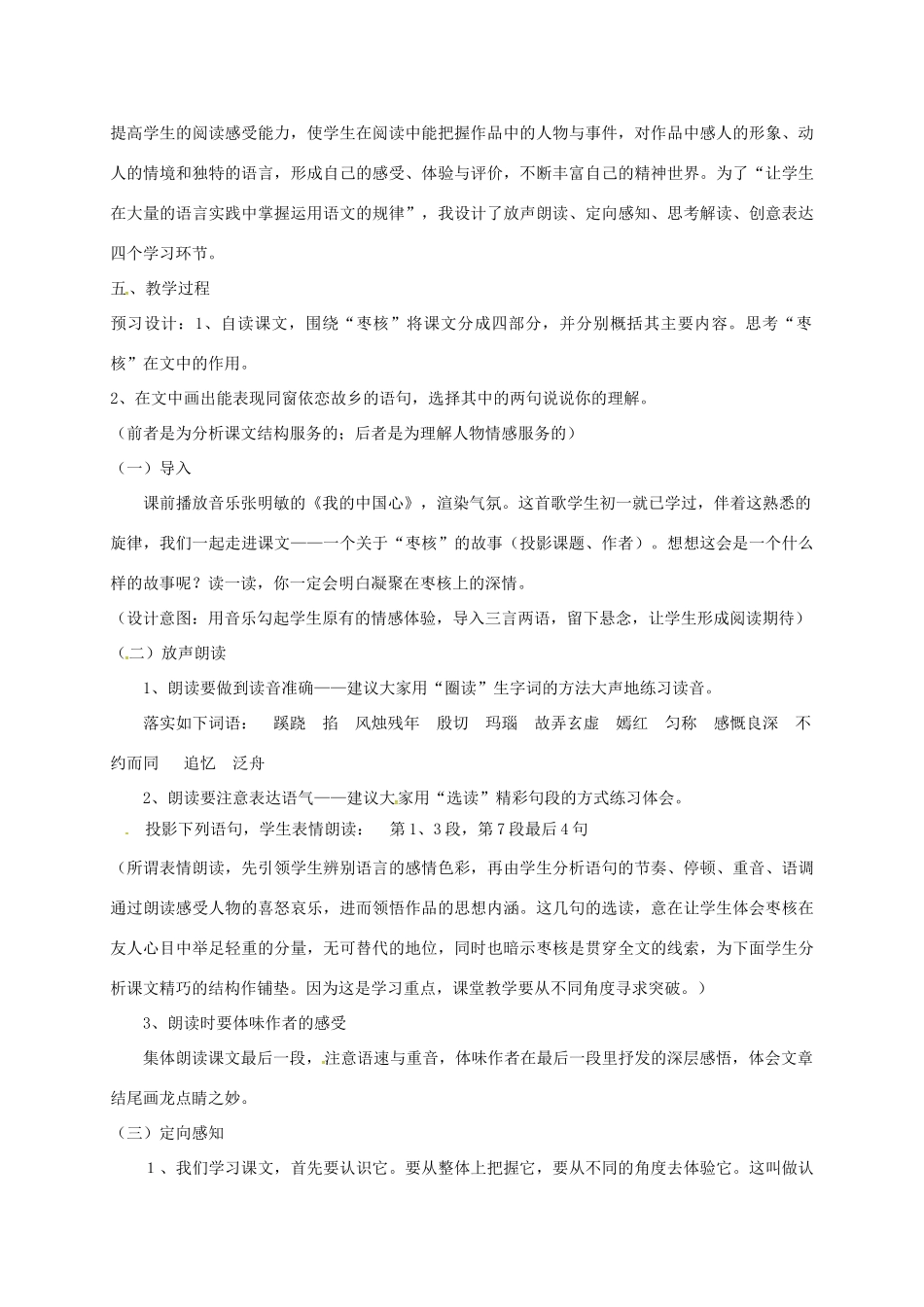 八年级语文上册 6《枣核》说课稿 苏教版-苏教版初中八年级上册语文教案_第2页