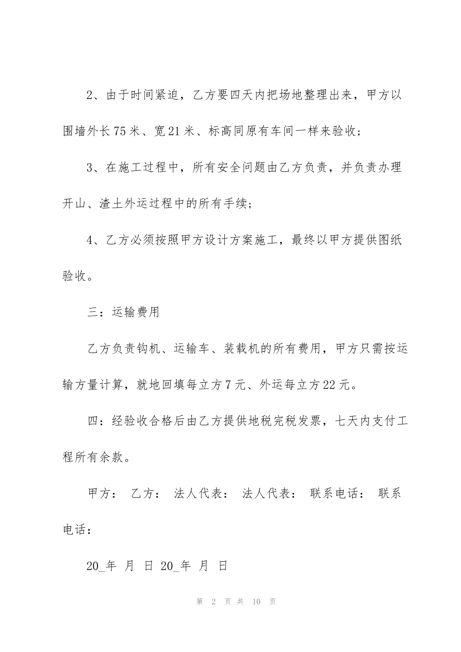 简单渣土运输合同范本_第2页