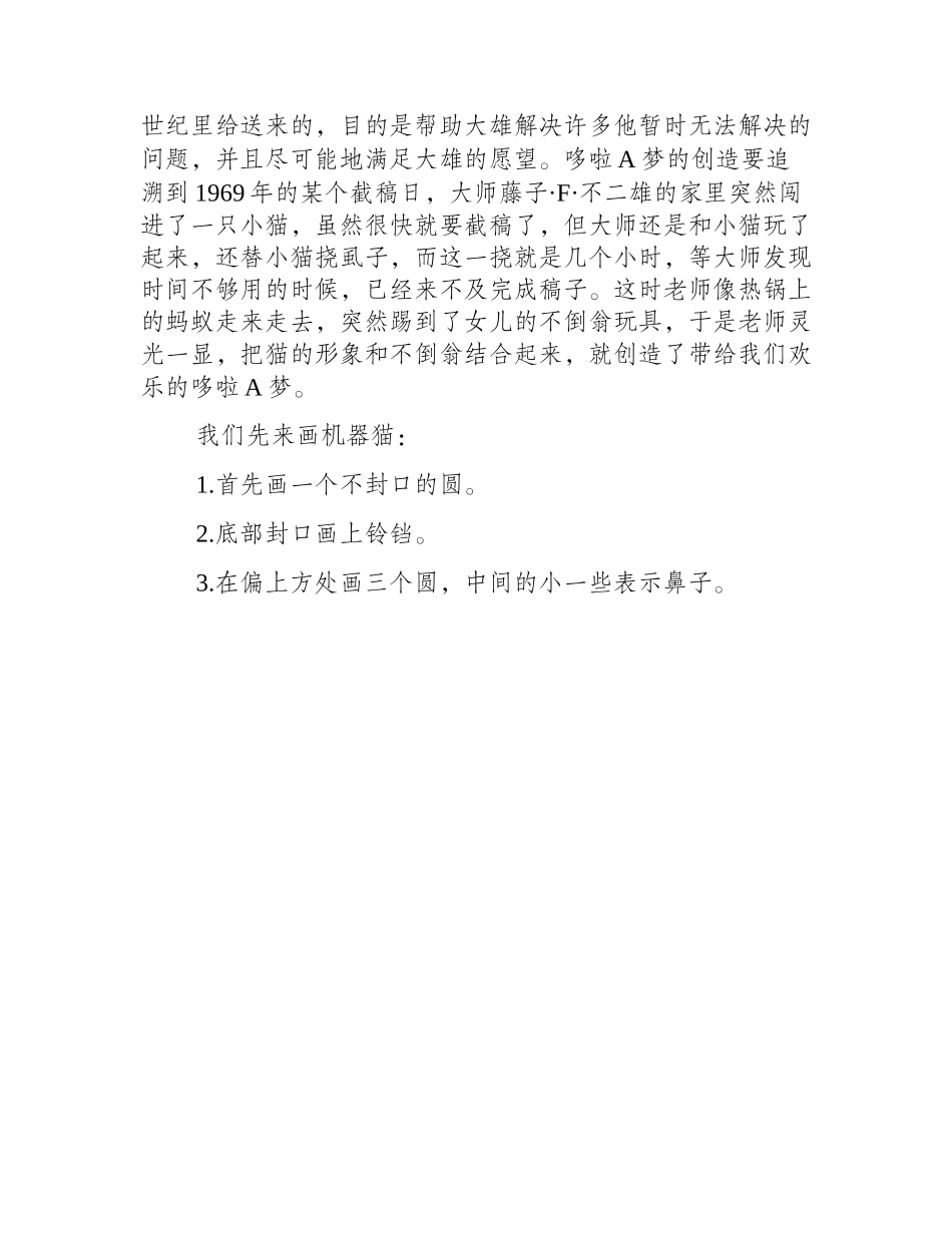 机器猫和大雄儿童画教程儿童画教程_第2页