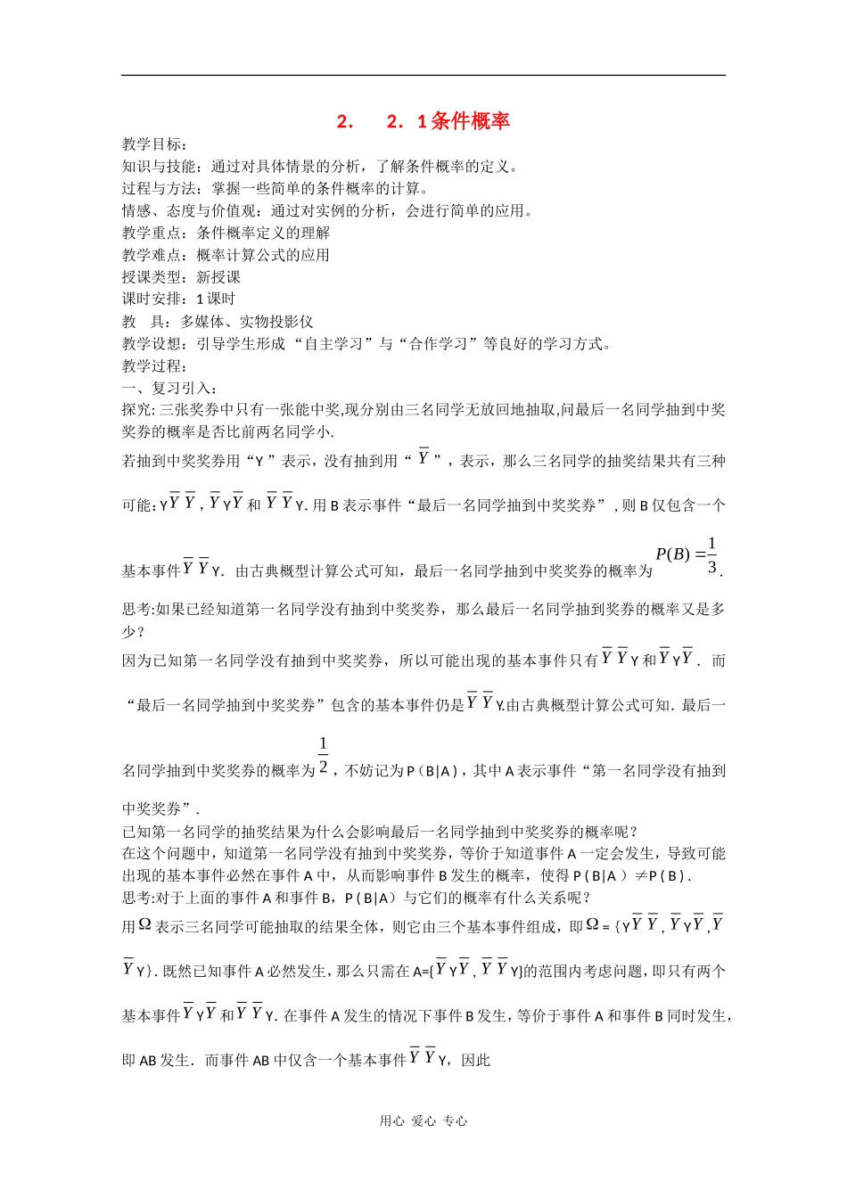 高二数学教案：条件概率_第1页