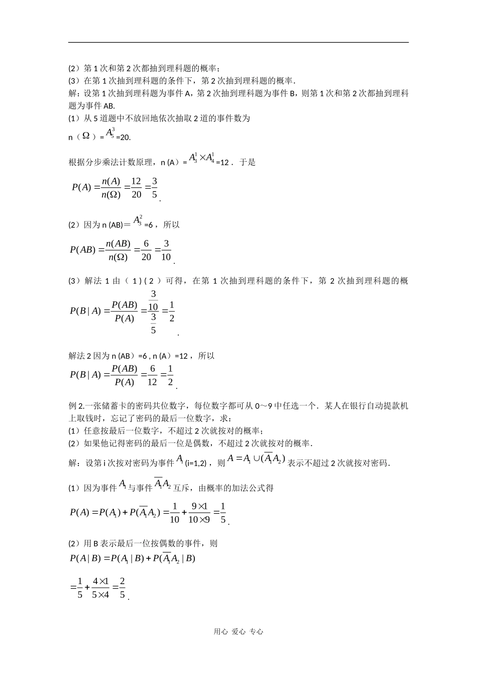 高二数学教案：条件概率_第3页