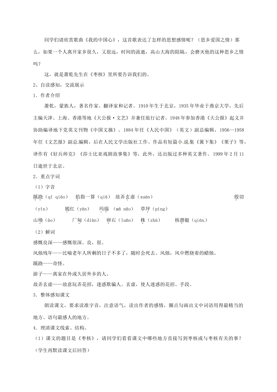 八年级语文上册 6《枣核》教案 苏教版-苏教版初中八年级上册语文教案_第2页