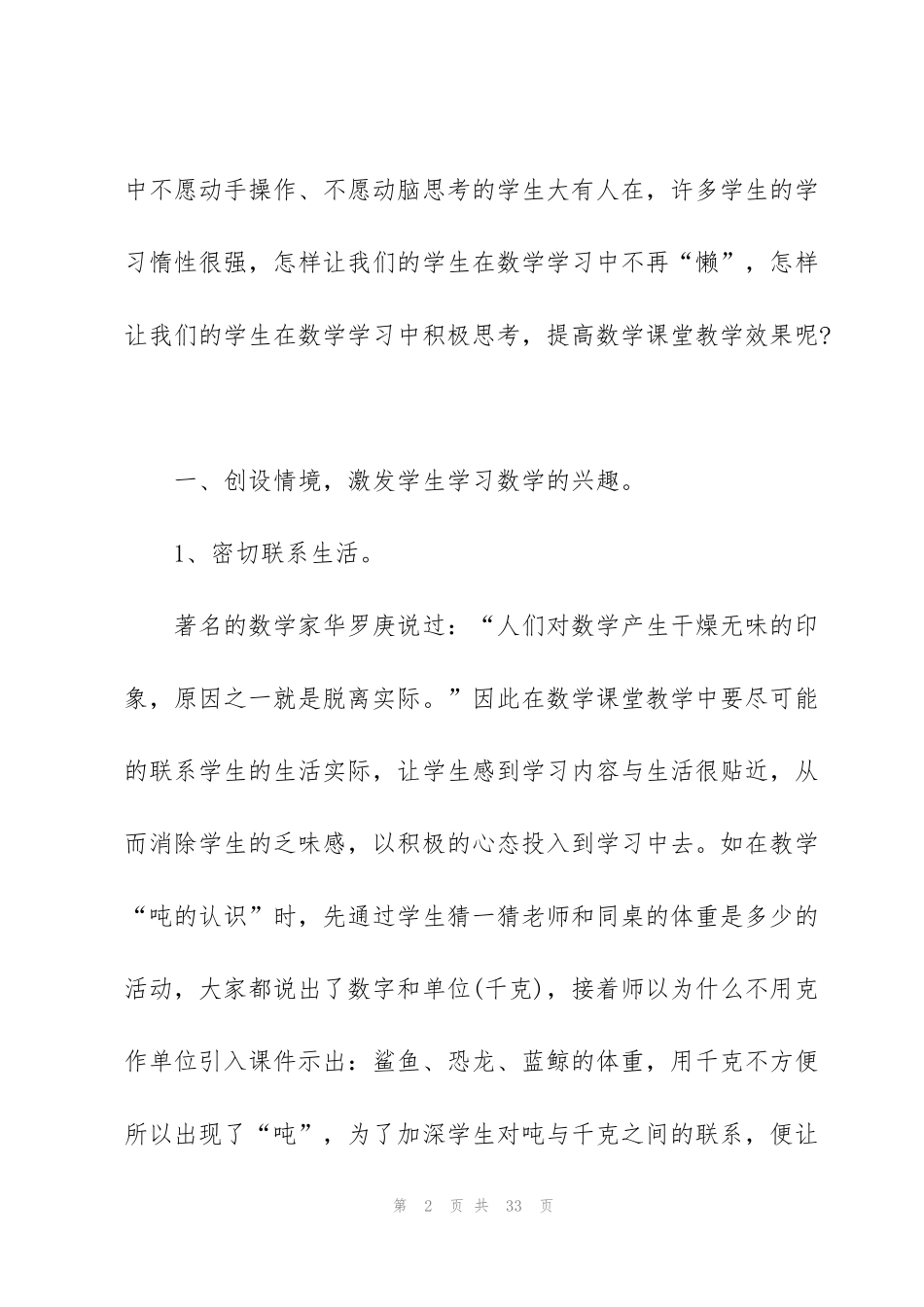 绘本教学实践心得5篇_第2页