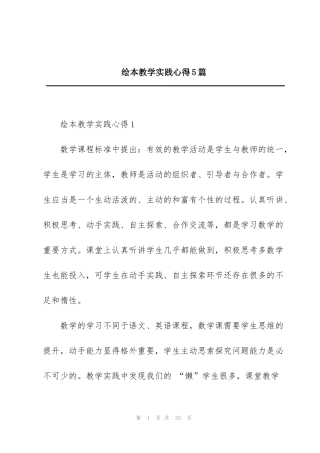 绘本教学实践心得5篇