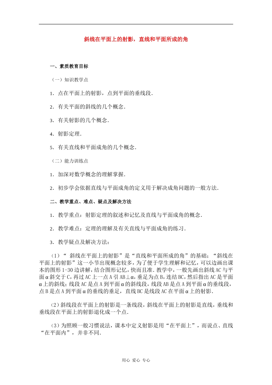 高二数学教案：斜线在平面上的射影、直线和平面所成的角_第1页