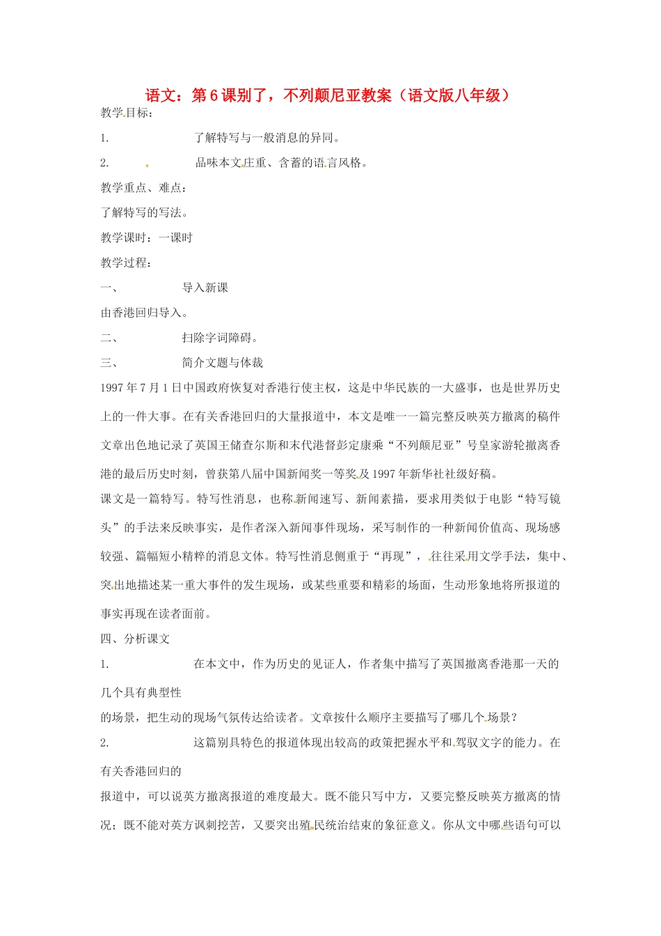 八年级语文上册 6.别了，“不列颠尼亚”教案 语文版_第1页