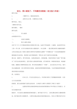 八年级语文上册 6.别了，“不列颠尼亚”教案 语文版