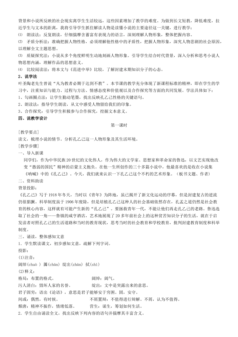 八年级语文上册 6《孔乙己》说课稿 长春版-长春版初中八年级上册语文教案_第2页