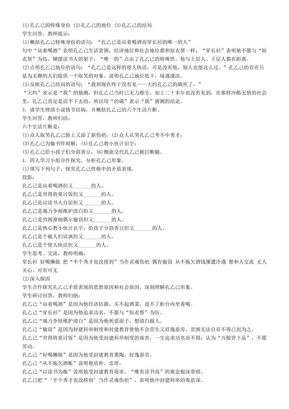 八年级语文上册 6《孔乙己》说课稿 长春版-长春版初中八年级上册语文教案_第3页