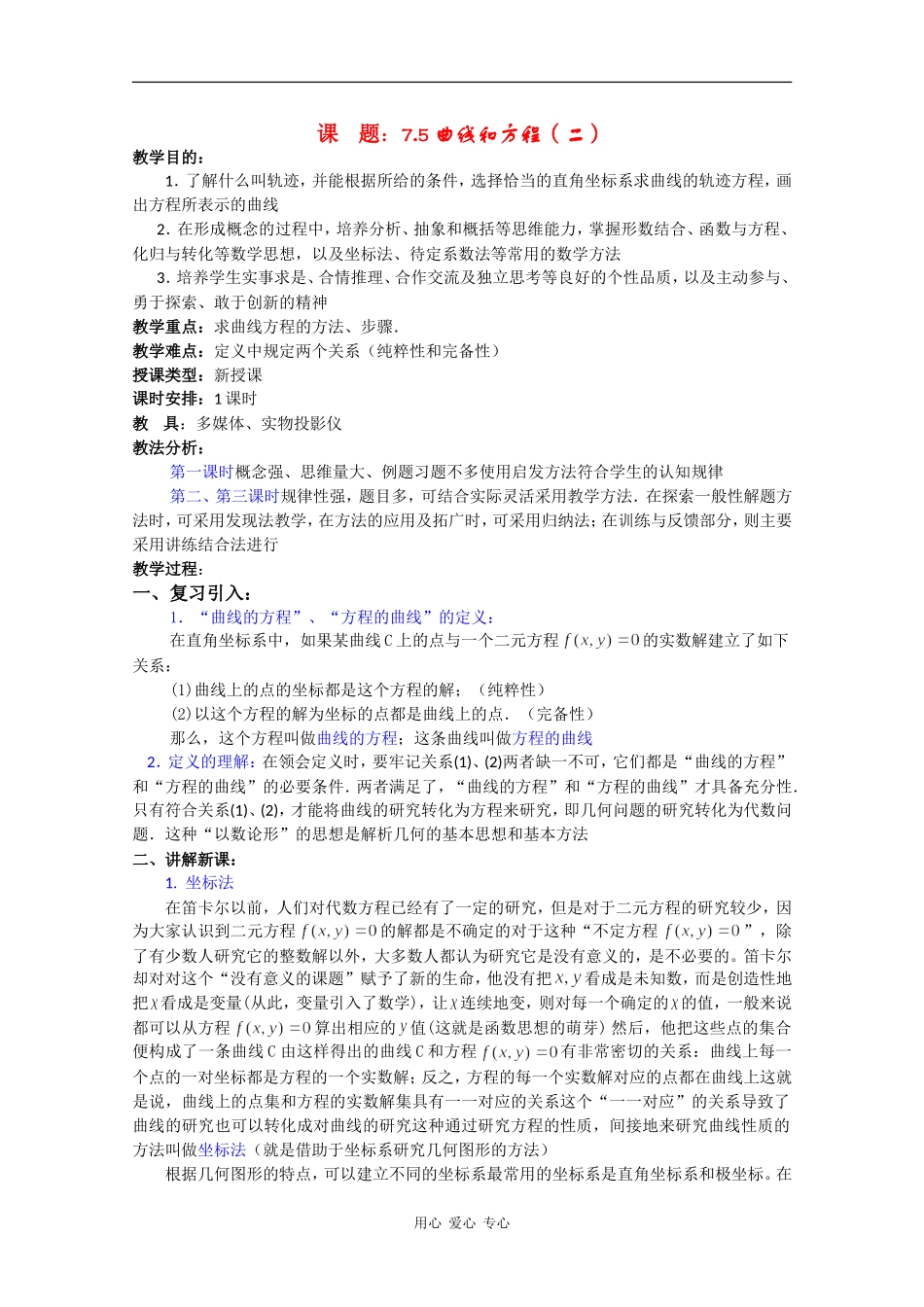 高二数学教案：曲线和方程（2）_第1页