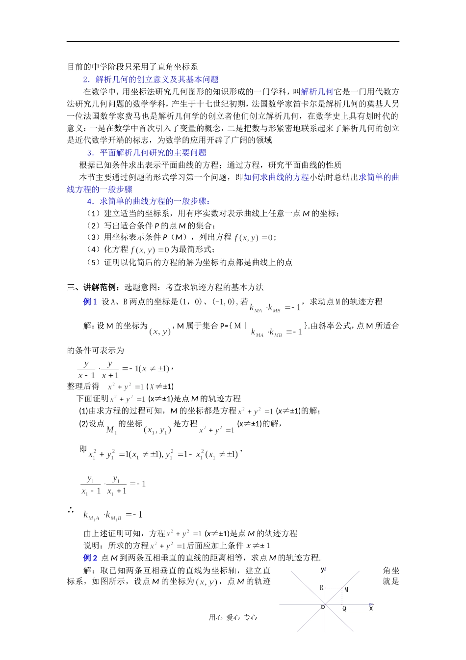 高二数学教案：曲线和方程（2）_第2页