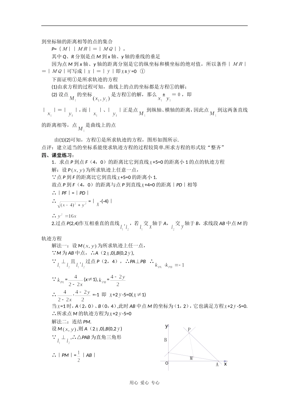 高二数学教案：曲线和方程（2）_第3页