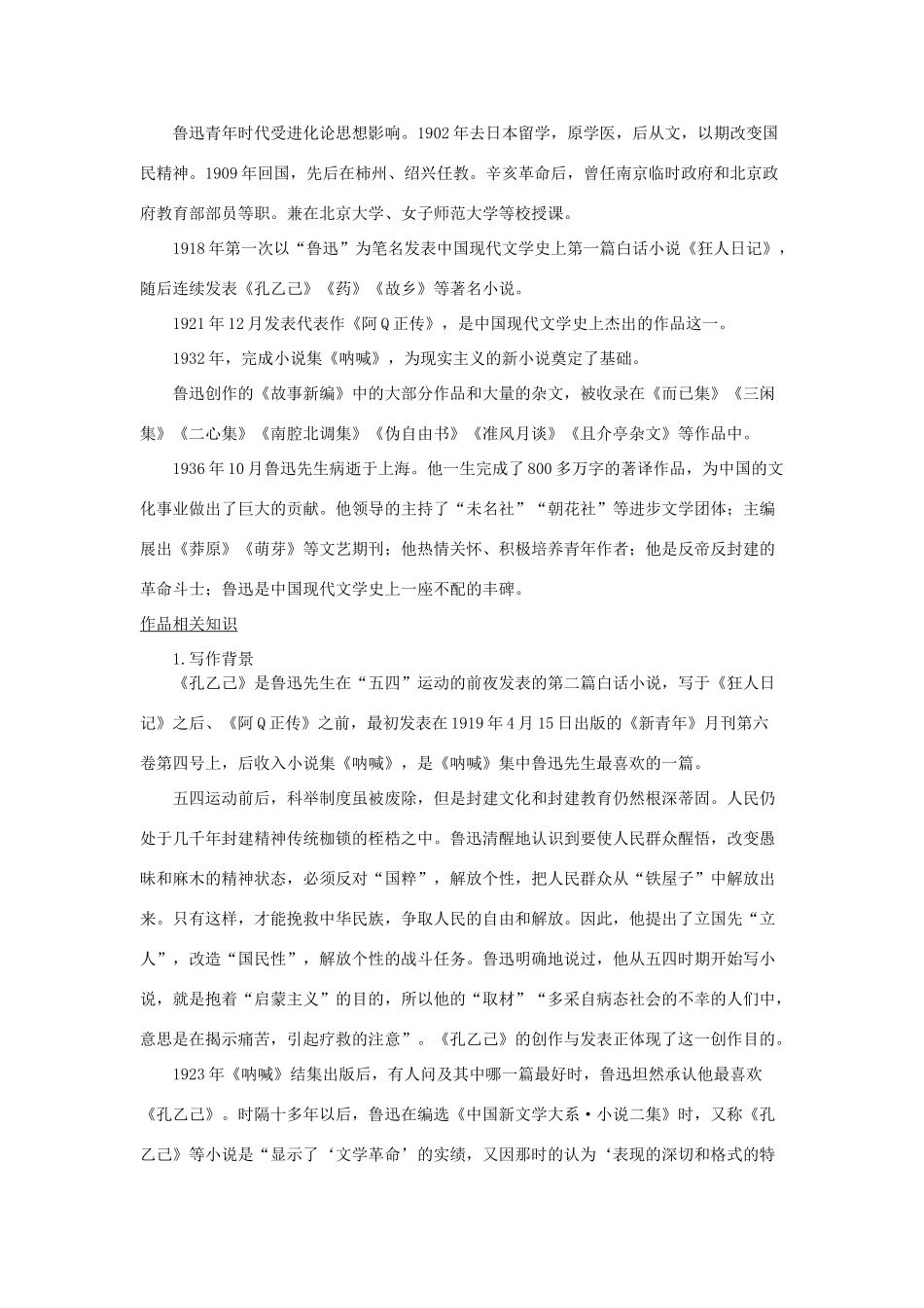 八年级语文上册 6《孔乙己》教案 长春版_第2页