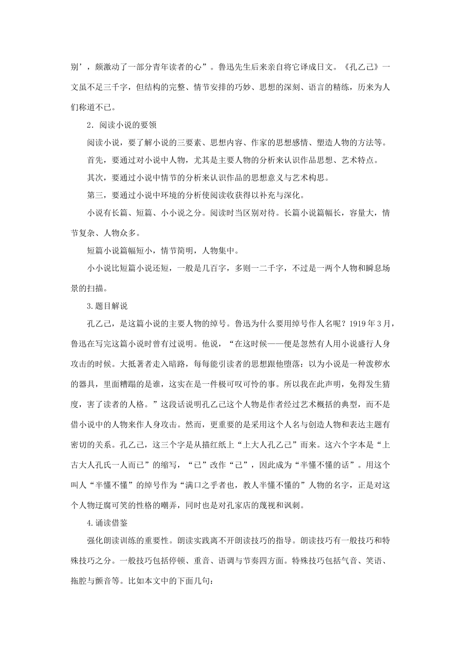 八年级语文上册 6《孔乙己》教案 长春版_第3页