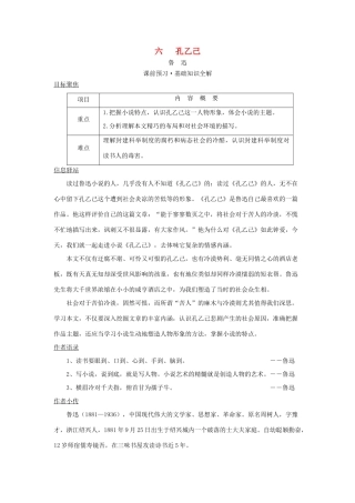 八年级语文上册 6《孔乙己》教案 长春版