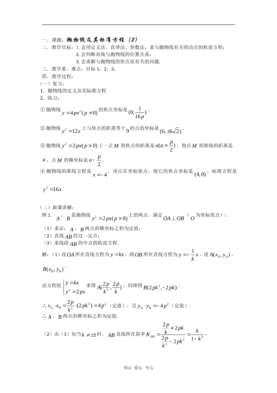 高二数学教案：抛物线及其标准方程（2）_第1页