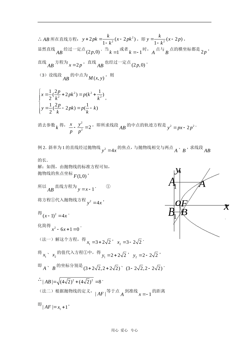 高二数学教案：抛物线及其标准方程（2）_第2页