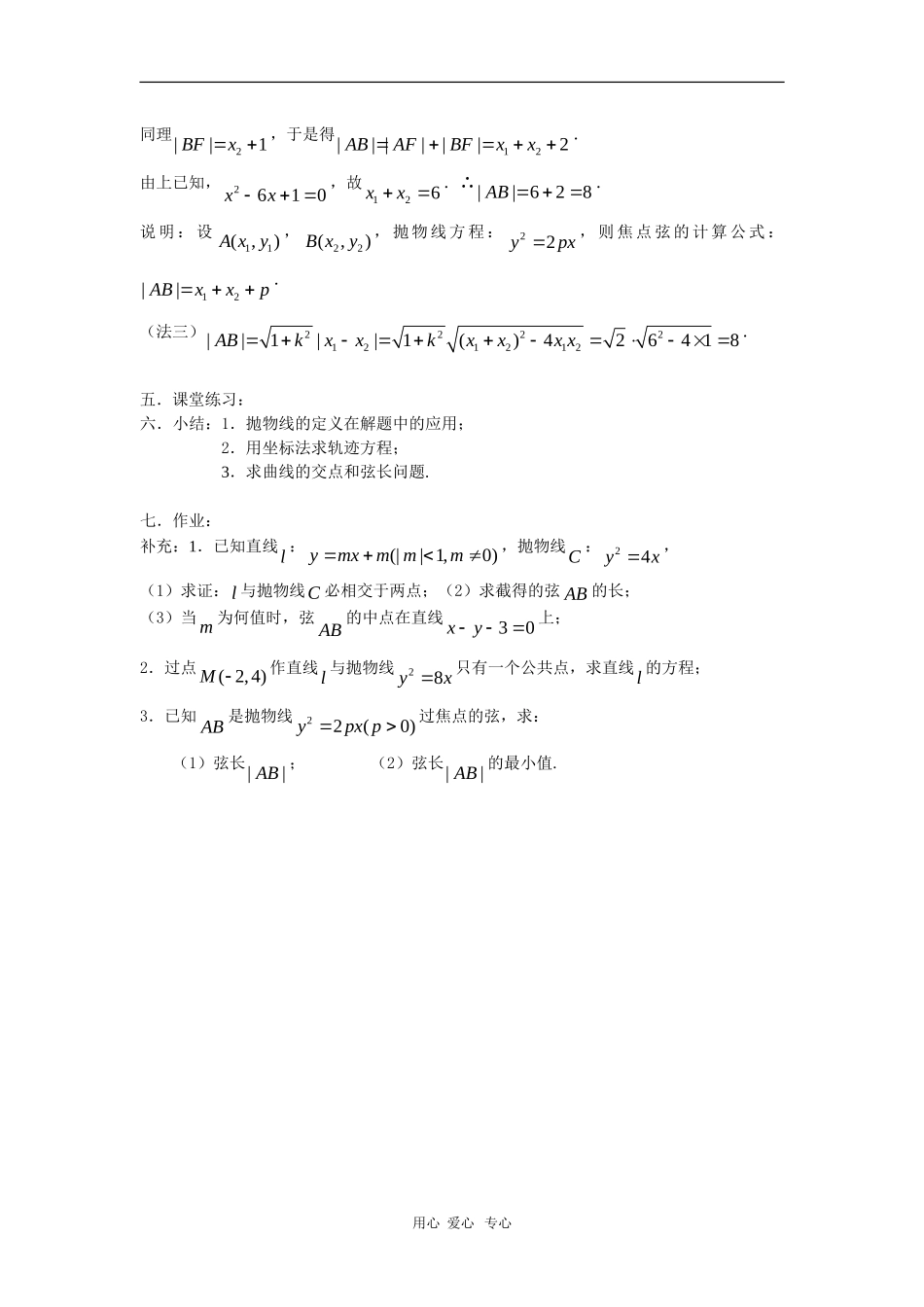 高二数学教案：抛物线及其标准方程（2）_第3页