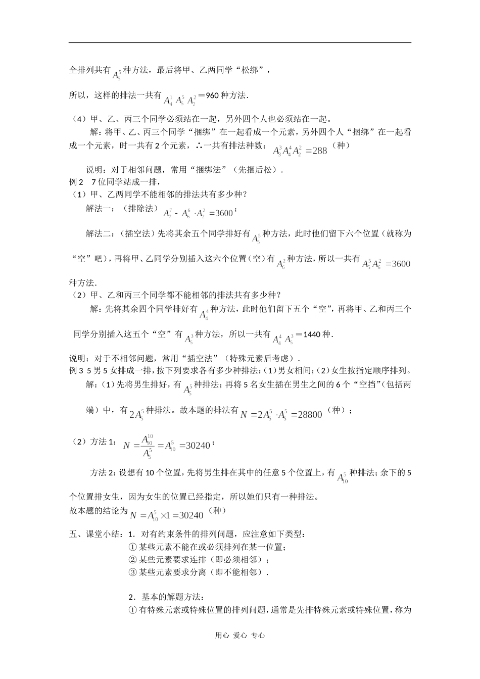高二数学教案：排列（4）——应用题（2）_第2页