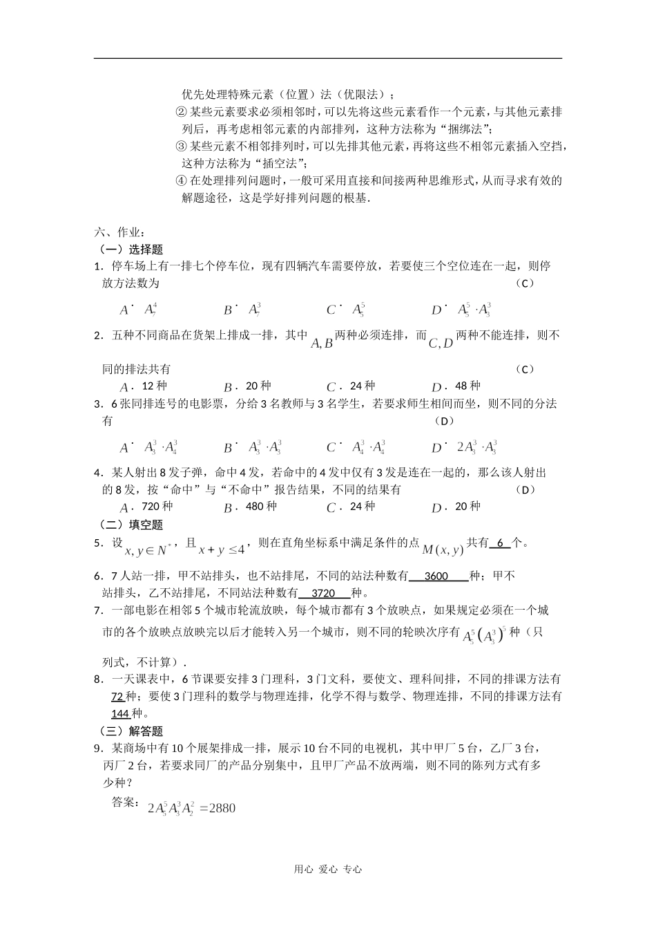 高二数学教案：排列（4）——应用题（2）_第3页