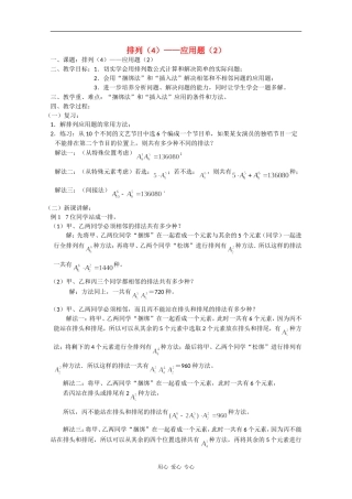 高二数学教案：排列（4）——应用题（2）